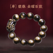 妙竺招財(cái)貔貅手鏈男士黑曜石手串男生心經(jīng)護(hù)身符貔咻珠寶佛珠女禮物 單金曜石貔貅款 14mm