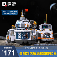 啟蒙航天月球基地模型積木拼裝玩具男孩生日禮物 生活艙+生物艙K10236