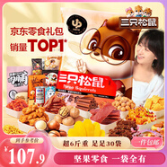 三只松鼠巨型零食大禮包30包3121g超6斤禮物零食肉蜜餞堅果女友七夕情人節(jié)