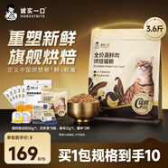 誠實(shí)一口全階段高鮮肉腸胃消化通用型全價(jià)成貓黑金烘焙貓糧1.8kg