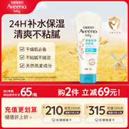艾惟諾（Aveeno）艾維諾兒童潤膚乳 夏季清爽補(bǔ)水保濕身體乳滋潤嬰兒寶寶面霜227g