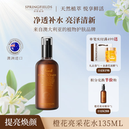 詩(shī)麗繽紛橙花亮采化妝水女 爽膚水噴霧補(bǔ)水保濕護(hù)膚品溫和精華水抗皺透亮 橙花亮采化妝水135ml