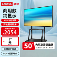 聯(lián)想（Lenovo） 顯示器 商用純顯示屏 無廣告 無網(wǎng)絡 無系統(tǒng)  防泄密 超耐用 會議大屏監(jiān)控監(jiān)視器 50英寸顯示器Z50ftg+移動支架