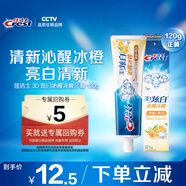 佳潔士牙膏美白3D炫白沁醒冰橙牙膏120g防蛀含氟京東自營新老包裝混發(fā)