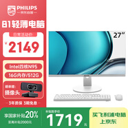 飛利浦（PHILIPS）27英寸臺(tái)式一體機(jī)電腦( 英特爾N95 16G內(nèi)存 512G固態(tài)高速硬盤 3年質(zhì)保 )B1白 國家補(bǔ)貼20%