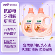 家家宜 柔軟洗衣液蝴蝶蘭香家庭裝 手洗機(jī)洗護(hù)色柔順持久留香旅行裝 柔軟液1kg*2瓶