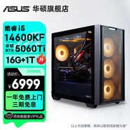 華碩全家桶追影i5 14400F/14600KF/5060/5060Ti/5070黑神話(huà)悟空游戲臺式電腦主機直播設計吃雞組裝整機 規格五丨i5 14600KF/RTX5060Ti
