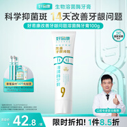 好易康溶菌酶牙膏 改善牙齦問(wèn)題抑制牙菌斑清新口氣 改善牙齦問(wèn)題9號(hào)牙膏100g