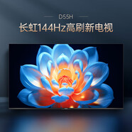 長虹75英寸高刷新電視【煥新補(bǔ)貼】 云帆AI影像 60W峰值功率音響智能電視機(jī)平板電視以舊換新 75英寸 75D55H