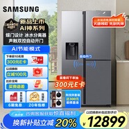 三星（SAMSUNG）【新品】AI神冰箱5系煥新款 627L蝶門設(shè)計聲觸雙控自動開門冰水分配器 RS80F65F1TSC