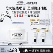 菲洛嘉（Filorga）【官方授權】逆時(shí)針眼霜15ml抗皺眼霜節日送女友禮