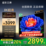 超彩王牌85寸電視 [家電補(bǔ)貼20%]  8k超薄液晶智慧屏高清75/65/55吋可壁掛家用護(hù)眼智能語音投屏oled電視機(jī) 100英寸 16+512GB 家電補(bǔ)貼立減