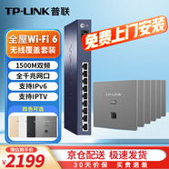 普聯(lián)（TP-LINK）AX1500雙頻千兆ap面板全屋WiFi6套裝ac+ap無線組網(wǎng)poe路由器 6個面板+9口POE路由器【一拖六】