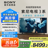 索尼（SONY）新品 85英寸 索尼電視3系 4K HDR 全面屏電視 K-85S30 二級能效 國家補(bǔ)貼