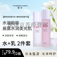 橘后木森推薦橘后御妍凈透控油潔面乳/男女通用溫和 清瀅菁華水乳眼霜 橘后-小粉水100ml+菁華乳80ml