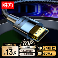 勝為（shengwei）HDMI線(xiàn)2.1版 1米 8K60Hz 4K120Hz 筆記本電腦機頂盒顯示器投影儀視頻連接線(xiàn) AHH4010G 兼容HDMI2.0