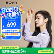 索尼（SONY）LinkBuds S 舒適入耳 真無線降噪耳機(jī) 藍(lán)牙5.2 淡褐色 WF-LS900N 高考祝福禮物
