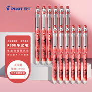 百樂（PILOT）P500紅色中性筆水筆0.5直液式走珠筆簽字筆學(xué)生文具套裝辦公用品刷題筆高顏值考試筆 12支裝
