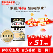 吾諾（UNO）多效面霜 四季保濕滋潤清爽控油緊致抗皺UNO五合一護(hù)膚霜 金罐【緊致抗皺】90g
