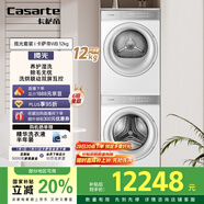 卡薩帝（Casarte）攬光套裝WB 12公斤洗烘套裝 滾筒洗衣機+雙擎熱泵烘干機洗烘套裝 光等離子除菌祛味 12LWB+12FWB