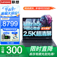 ThinkPadT14p 可選全新十六核Ultra9 聯(lián)想AI性能筆記本電腦 14英寸工程師設計商務辦公游戲輕薄本IBM Ultra5-125H 32G內(nèi)存 2T固態(tài)丨升級 2.2K超清屏 100%高