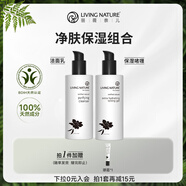 Living Nature凈膚保濕組合：凈膚潔面乳+保濕爽膚啫喱七夕禮物女
