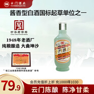 云門(mén)陳釀【618年中慶】云門(mén)陳釀乳白  醬香型白酒 品牌代表 暢銷(xiāo)單品 53度 100mL 1瓶