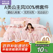 羅萊兒童（luolaikids）A類全棉三件套女孩公主少女純棉學(xué)生宿舍棉床單 1.2米床150*215cm