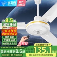 鉆石牌（DIAMOND）吊扇大風(fēng)力家用客廳鐵葉1400mm56吋學(xué)生宿舍工業(yè)工程學(xué)校輕音吸頂遙控吊頂電風(fēng)扇 56寸加強版（銅線(xiàn)電機）遙控款