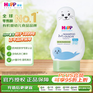 喜寶（HiPP）柔護 瑞士 小海獅低敏有機植萃兒童洗護發(fā)沐浴二合一  200g 