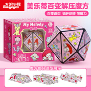 大眼小娃美樂(lè)蒂磁吸百變魔方3D立體拼圖兒童3-6歲益智玩具男女孩生日禮物