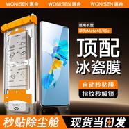 惠舟【新冰瓷全膠】華為手機膜無(wú)塵倉熱彎曲面全屏保護水凝微晶軟膜秒貼適用 華為mate40/40e AR冰瓷膜丨1片套裝+定位秒貼艙
