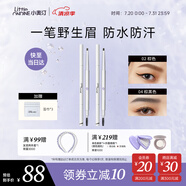小奧?。╨ittleondine）雙頭極細眉筆02棕黑+04棕色 眼線筆持久防水防汗順滑不掉色不暈染
