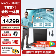 【V6新銳Pro-全新升級】MAXHUB會(huì)議平板一體機(jī)SC75CDP觸摸屏白板書寫遠(yuǎn)程視頻會(huì)議電視 【SC75CDP-i5】+傳屏器+智能筆+商務(wù)支架