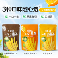 一口芒果條80gx3美年達(dá)七喜芒果干 干果干 干果脯零食辦公室休閑 爆賣(mài)3種口味組合80gx3袋【每種1袋】