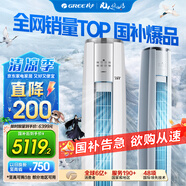 格力（GREE）2匹 云錦三代 新一級能效變頻 立柜式客廳省電空調柜機 冷酷外機KFR-50LW/NhBa1BAt家電國家補貼