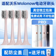 適用沃樂(lè )Wolonow電動(dòng)牙刷頭PRO款替換頭通用聯(lián)想A1pro/LSET006 4支 粉色清潔型