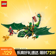 樂高（LEGO）積木幻影忍者71829 勞埃德的綠色森林飛龍男孩兒童玩具生日禮物