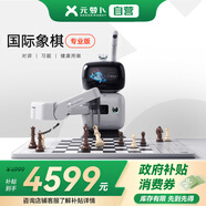 元蘿卜SenseRobotAI下棋機器人國際象棋 對弈 習題 陪練 漲棋 AI講題 人機互動(dòng) 家用學(xué)習【國際象棋】