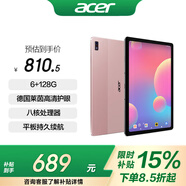 宏碁（acer）平板電腦pad 10.4吋2k分辨率 4G插卡低藍(lán)光護(hù)眼 8核6G+128G粉A510宏基筆記本電腦