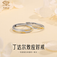 中國(guó)珠寶情侶戒指一對(duì)金縷銀緣對(duì)戒丁達(dá)爾效應(yīng)表白神器送女友生日紀(jì)念日