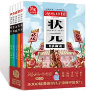 漫畫(huà)中國第二季（全套5冊） 有聲講讀經(jīng)典國學(xué)兒童歷史科普故事繪本 小學(xué)生課外閱讀圖書(shū)籍