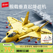 森寶積木軍事玩具拼裝戰(zhàn)斗機(jī)模型男孩生日禮物 艦載垂直起降戰(zhàn)機(jī)202254