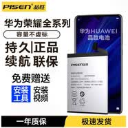 品勝（PISEN）適用華為mate30榮耀V20電池8x9x手機X10更換20s/20i電板v9/v10榮耀magic2暢玩note8青春版9i麥芒 榮耀8X/V10/Play/20/20S電池 【自