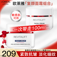 歐萊雅（L'OREAL）面霜女士復顏抗皺緊致日霜晚霜組合套裝護膚品補水保濕滋潤視黃醇 【早晚搭配】晚霜50ml+面霜50ml