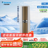 大金空調(diào) 3匹 新一級 帕締能 變頻冷暖 家用客廳 空調(diào)柜機 國家補貼 以舊換新 靜音省電 FVXF172WC-W