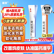 麗芙維a酸乳膏0.025%10g+尿素乳膏10g去祛痘藥膏醫(yī)用淡化痘印黑頭去雞皮膚黑色素可搭異維A酸凝膠囊