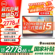 戴爾（DELL）【國家補(bǔ)貼】靈越15Pro 3530 15.6英寸辦公學(xué)習(xí)游戲輕薄本便攜商務(wù)家用AIPC全能手提筆記本電腦 13代i5 8G升級16G 512G定制 數(shù)字小鍵盤 120HZ高刷