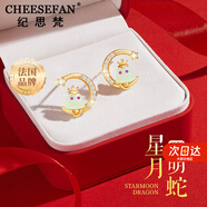 紀(jì)思梵（CHEESEFAN）輕奢珠寶時(shí)尚首飾耳釘女七夕情人節(jié)表白生日禮物女送女友老婆高級(jí) 星月守護(hù)和田玉耳釘【生肖備注】