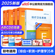 中公教育事業(yè)單位考試用書(shū)2025事業(yè)編abcde類(lèi)真題教材聯(lián)考職業(yè)能力傾向測驗和綜合應用能力  陜西湖北貴州云南重慶湖北山西黑龍江江西遼寧吉林內蒙古廣西新疆四川青海西藏內蒙古包頭湖南浙江事業(yè)單位c類(lèi) 